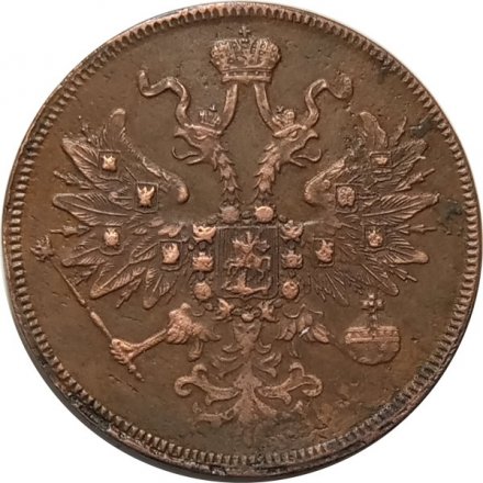 5 копеек 1863 год ЕМ Александр II (1855—1881) - aUNC