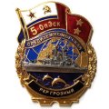 Знак 5-ОпЭск. Средиземноморская эскадра РКР Грозный