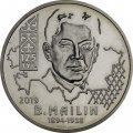 Казахстан 100 тенге 2019 год - 125 лет со дня рождения Беимбета Майлина