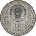 Казахстан 100 тенге 2019 год - 125 лет со дня рождения Беимбета Майлина