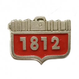 Значок Бородино 1812 (клеймо ЭТПК)