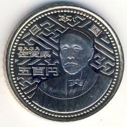 Япония 500 йен 2010 (Yr. 22) год - Префектуры. Сага