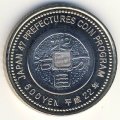 Япония 500 йен 2010 (Yr. 22) год - Префектуры. Сага