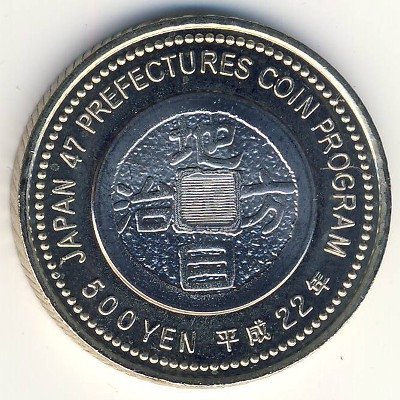 Япония 500 йен 2010 (Yr. 22) год - Префектуры. Сага