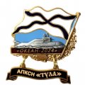 Знак Океан-2024. АПКСН &quot;Тула&quot;