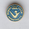 Значок. XlX Кубок СССР. Ленинград 75 (голубо-белый)