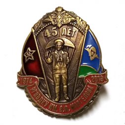 Знак 45 лет выпуска РГВВДКУ им. В. Ф. Маргелова (на цанге)