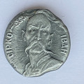 Значок. Сирко Иван