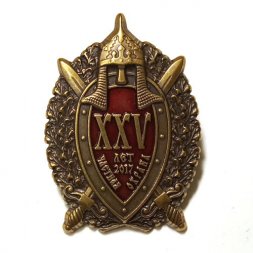 Знак Частная охрана 25 лет 2017 год