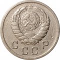 СССР 10 копеек 1943 год - VF-