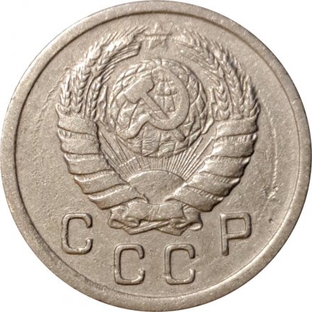 СССР 10 копеек 1943 год - VF-