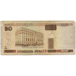 Беларусь 20 рублей 2000 год - Национальный банк. Интерьер - F-VF