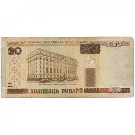 Беларусь 20 рублей 2000 год - Национальный банк. Интерьер - F-VF