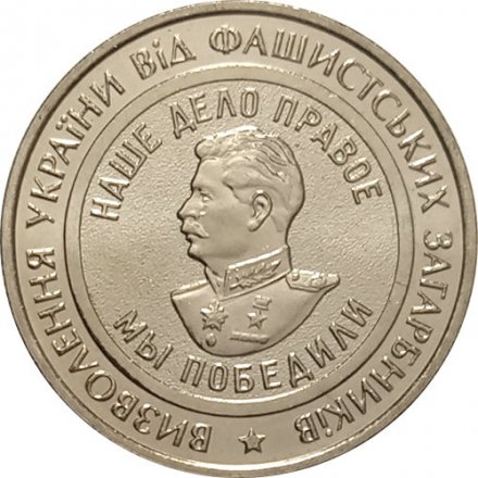 Жетон 2 войны ИС ММД. Гознак, с сертификатом