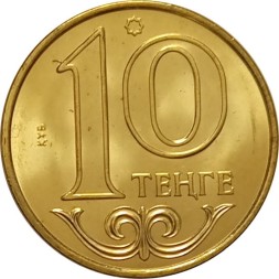 Казахстан 10 тенге 2018 год