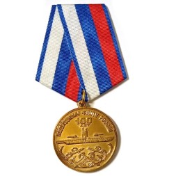 Медаль &quot;100 лет подводному флоту России&quot;, с удостоверением (копия)