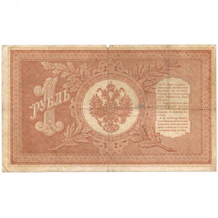 РСФСР 1 рубль 1898 год - серия НБ311-НВ524 1917-1918 годов выпуска - Шипов - Ев Гейльман - F