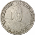 Таджикистан 1 сомони 2001 год - Исмаил Самани