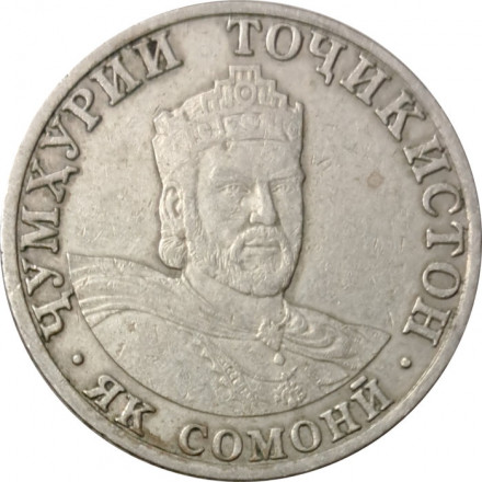 Таджикистан 1 сомони 2001 год - Исмаил Самани