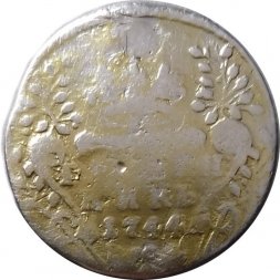 Гривенник 1744 год Елизавета Петровна (1741 - 1762) - заделано отверстие - VF-