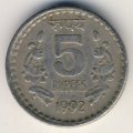 Индия 5 рупий 1992 год (гурт с желобом внутри, Калькутта)