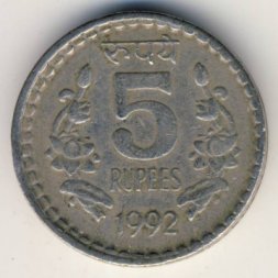 Индия 5 рупий 1992 год (гурт с желобом внутри, Калькутта)