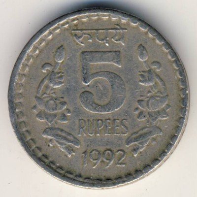 Индия 5 рупий 1992 год (гурт с желобом внутри, Калькутта)
