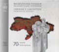 Украина 5 гривен 2014 год - 70 лет освобождения Украины (буклет)