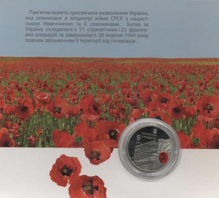 Украина 5 гривен 2014 год - 70 лет освобождения Украины (буклет)