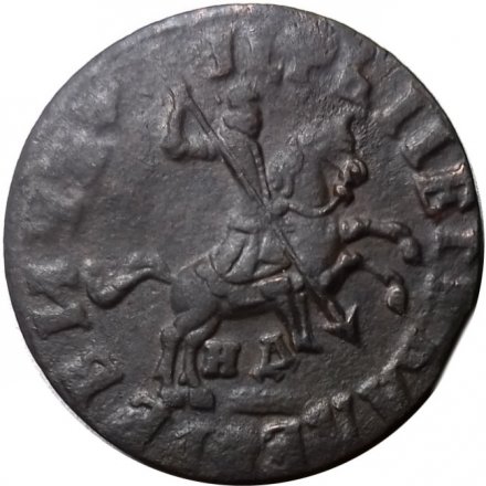 1 копейка 1715 год НД Пётр I (1699 - 1725) - VF+