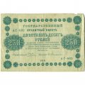 РСФСР 250 рублей 1918 год - Пятаков - Евг.Гейльман - VF-