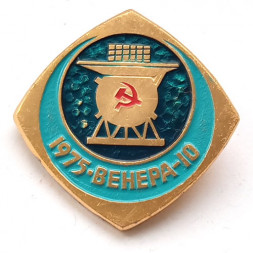 Значок СССР. Космос. Венера-10 1975 г.
