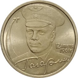 Россия 2 рубля 2001 год - Гагарин Ю.А. - СПМД - UNC