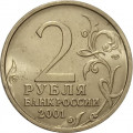 Россия 2 рубля 2001 год - Гагарин Ю.А. - СПМД - UNC