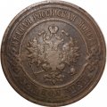 3 копейки 1912 год СПБ Николай II (1894 - 1917) - F