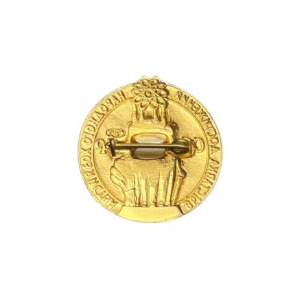 Значок Выставка достижений народного хозяйства СССР (ЛМД)