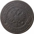 2 копейки 1896 год СПБ Николай II (1894 - 1917) - F