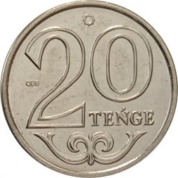 Казахстан 20 тенге 2021 год