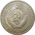 СССР 1 рубль 1971 год - UNC