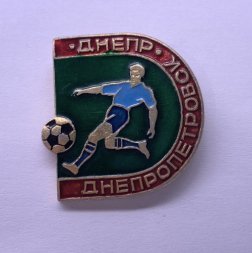 Значок. Днепр Днепропетровск. Футбольные клубы СССР 