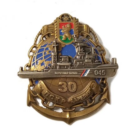 Знак 30 лет ПСКР &quot;Карелия&quot;. Береговая охрана