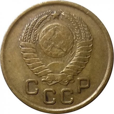 СССР 1 копейка 1957 год - XF-