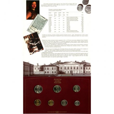 Годовой набор монет Банка России 1997 год СПМД (в буклете)