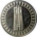 Болгария 5 левов 1982 год - Вторая международная детская ассамблея. Знамя мира
