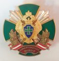 Знак &quot;Пограничный отряд Алакурттинский 101 ПОГО&quot;