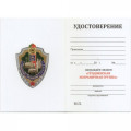 Знак &quot;Гродненская пограничная группа&quot;, с удостоверением
