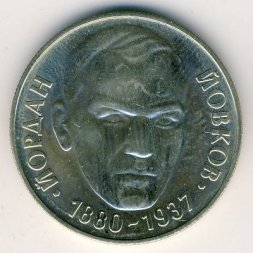 Болгария 2 лева 1980 год