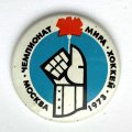 Значок. Москва. Чемпионат мира. Хоккей 1973