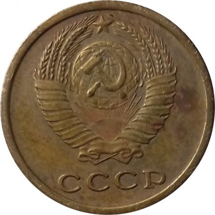 СССР 2 копейки 1964 год - XF-