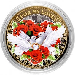 For my love (цветная) - Гравированная монета 10 рублей 2016 год